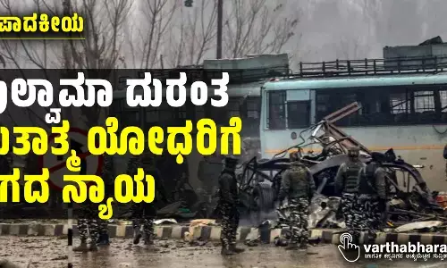 ಪುಲ್ವಾಮಾ ದುರಂತ: ಹುತಾತ್ಮ ಯೋಧರಿಗೆ ಸಿಗದ ನ್ಯಾಯ