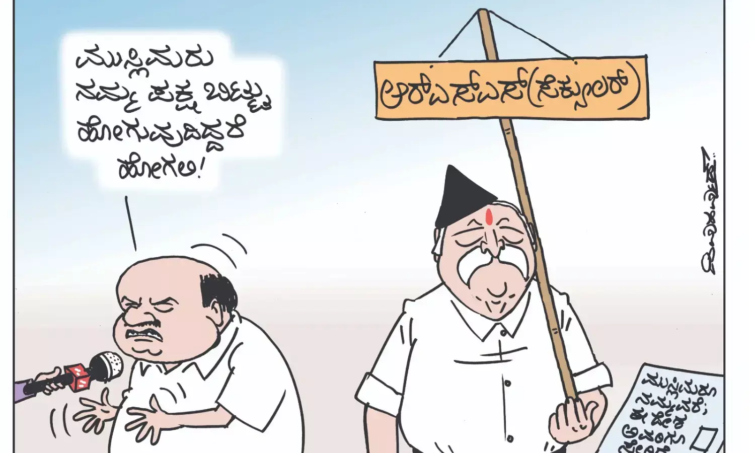 ಛೂ ಬಾಣ | ಪಿ. ಮಹಮ್ಮದ್ ಕಾರ್ಟೂನ್