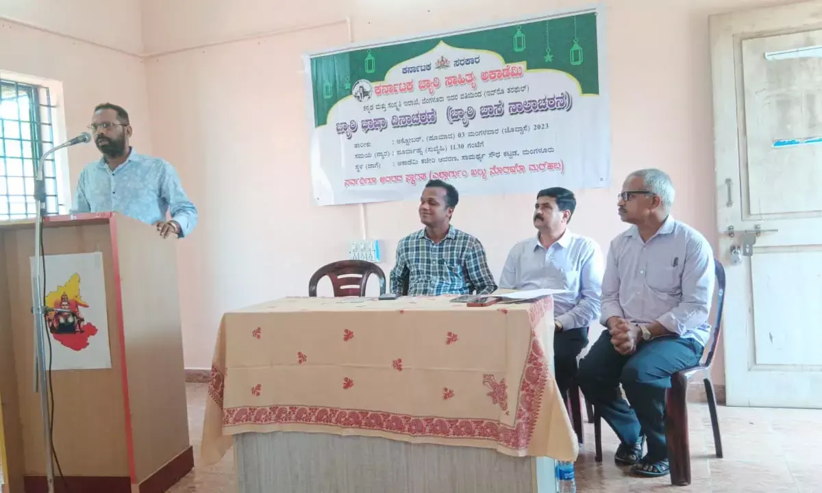 ಬ್ಯಾರಿ ಅಕಾಡೆಮಿ ವತಿಯಿಂದ ಭಾಷಾ ದಿನಾಚರಣೆ