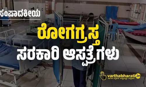 ಸಂಪಾದಕೀಯ | ರೋಗಗ್ರಸ್ತ ಸರಕಾರಿ ಆಸ್ಪತ್ರೆಗಳು