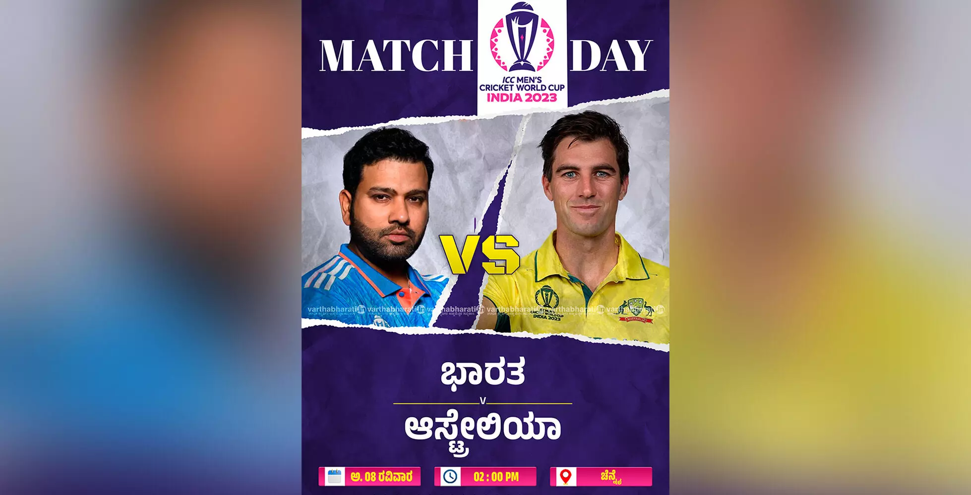 ನಾಳೆ (ಅ. 8) ಭಾರತ-ಆಸ್ಟ್ರೇಲಿಯಾ ಮುಖಾಮುಖಿ