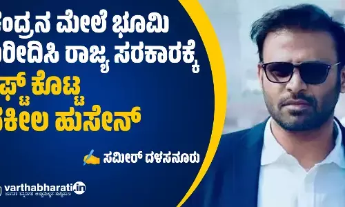 ಚಂದ್ರನ ಮೇಲೆ ಭೂಮಿ ಖರೀದಿಸಿ ರಾಜ್ಯ ಸರಕಾರಕ್ಕೆ ಗಿಫ್ಟ್‌ ಕೊಟ್ಟ ವಕೀಲ ಹುಸೇನ್‌