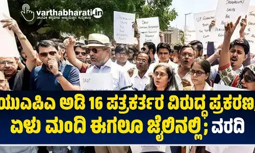 ಯುಎಪಿಎ ಅಡಿ 16 ಪತ್ರಕರ್ತರ ವಿರುದ್ಧ ಪ್ರಕರಣ, ಏಳು ಮಂದಿ ಈಗಲೂ ಜೈಲಿನಲ್ಲಿ; ವರದಿ