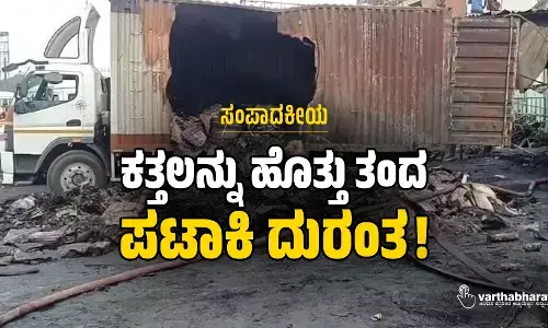 ಸಂಪಾದಕೀಯ | ಕತ್ತಲನ್ನು ಹೊತ್ತು ತಂದ ಪಟಾಕಿ ದುರಂತ !