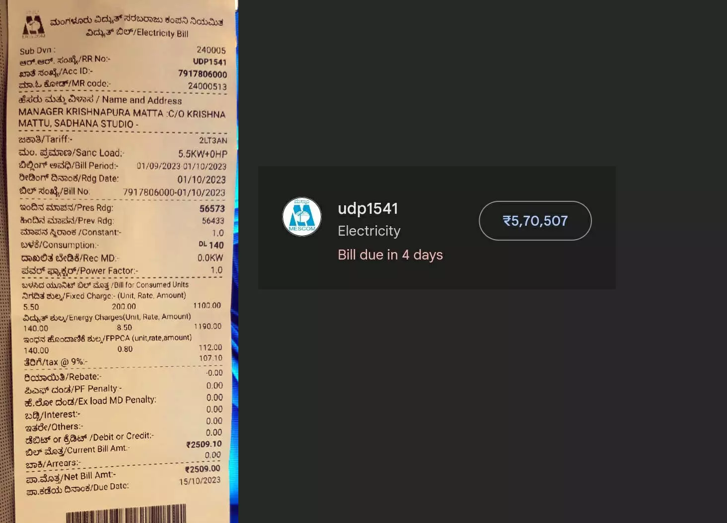 ಅಂಗಡಿಗೆ ಬಂದ ವಿದ್ಯುತ್ ಬಿಲ್ 2,509 ರೂ. ಆನ್ಲೈನ್ ನಲ್ಲಿ ಚೆಕ್ ಮಾಡಿದರೆ 5,70,507 ರೂ. ಬಿಲ್!