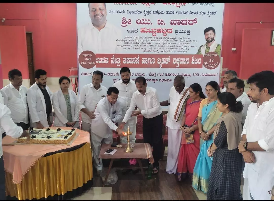 ಮುಡಿಪು: ಯು.ಟಿ. ಖಾದರ್ ಹುಟ್ಟುಹಬ್ಬ ಪ್ರಯುಕ್ತ ಉಚಿತ ನೇತ್ರ ತಪಾಸಣೆ, ರಕ್ತದಾನ ಶಿಬಿರ ಮುಡಿಪು: ಯು.ಟಿ. ಖಾದರ್ ಹುಟ್ಟುಹಬ್ಬ ಪ್ರಯುಕ್ತ ಉಚಿತ ನೇತ್ರ ತಪಾಸಣೆ, ರಕ್ತದಾನ ಶಿಬಿರ