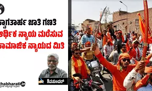 ಸ್ವಾಗತಾರ್ಹ ಜಾತಿ ಗಣತಿ: ಆರ್ಥಿಕ ನ್ಯಾಯ ಮರೆಸುವ ಸಾಮಾಜಿಕ ನ್ಯಾಯದ ಮಿತಿ