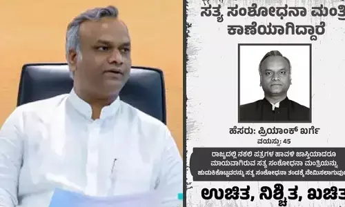 ಪ್ರಿಯಾಂಕ್‌ ಖರ್ಗೆ ಕಾಣೆಯಾಗಿದ್ದಾರೆ; ದಯವಿಟ್ಟು ಹುಡುಕಿ ಕೊಡಿ ಎಂದು ಪೋಸ್ಟರ್‌ ಹಂಚಿಕೊಂಡ BJP