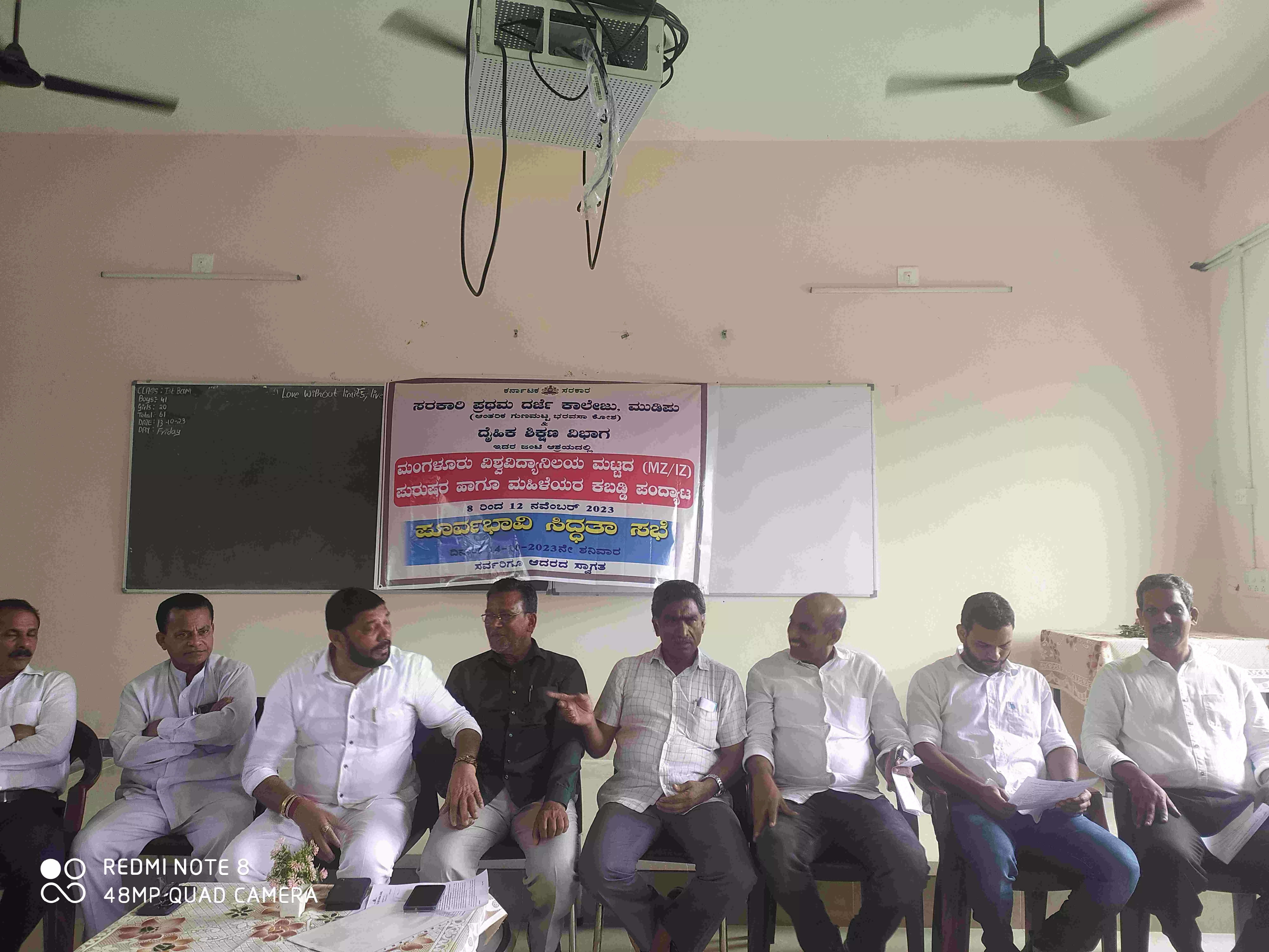 ಮುಡಿಪು: ಪ್ರಥಮ ದರ್ಜೆ ಕಾಲೇಜು ಪೂರ್ವಭಾವಿ ಸಿದ್ಧತಾ ಸಭೆ