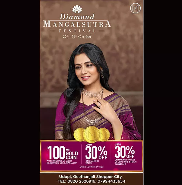 ಅ.20ರಿಂದ ಮಲಬಾರ್ ಗೋಲ್ಡ್ನಲ್ಲಿ ವಜ್ರದ ಮಂಗಳಸೂತ್ರ ಪೆಂಡೆಂಟ್ ಉತ್ಸವ ಅ.20ರಿಂದ ಮಲಬಾರ್ ಗೋಲ್ಡ್ನಲ್ಲಿ ವಜ್ರದ ಮಂಗಳಸೂತ್ರ ಪೆಂಡೆಂಟ್ ಉತ್ಸವ