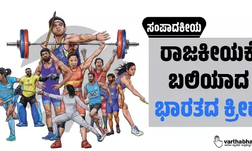 ಸಂಪಾದಕೀಯ | ರಾಜಕೀಯಕ್ಕೆ ಬಲಿಯಾದ ಭಾರತದ ಕ್ರೀಡೆ