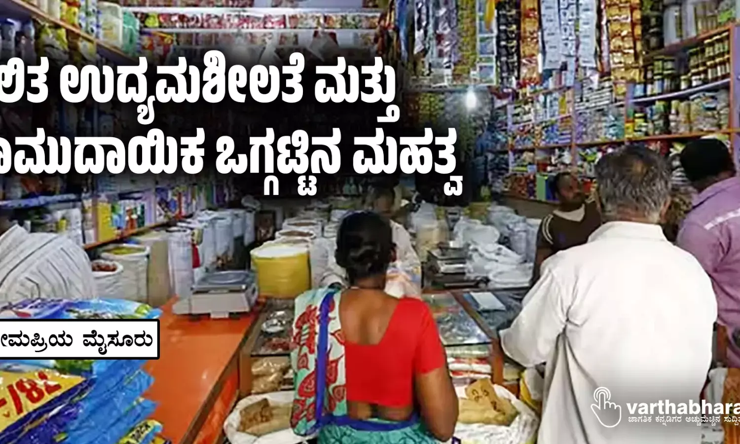 ದಲಿತ ಉದ್ಯಮಶೀಲತೆ ಮತ್ತು ಸಾಮುದಾಯಿಕ ಒಗ್ಗಟ್ಟಿನ ಮಹತ್ವ