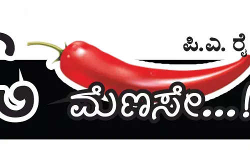 ಓ ಮೆಣಸೇ...!