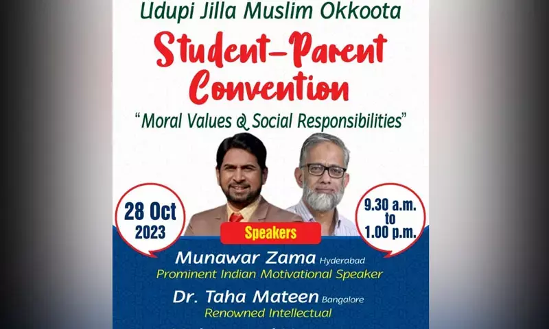 ಉಡುಪಿ ಜಿಲ್ಲಾ ಮುಸ್ಲಿಮ್ ಒಕ್ಕೂಟದಿಂದ ಅ.28 ರಂದು ವಿದ್ಯಾರ್ಥಿ-ಪೋಷಕರ ಸಮಾವೇಶ
