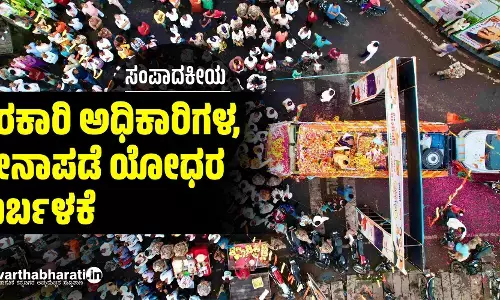 ಸರಕಾರಿ ಅಧಿಕಾರಿಗಳ, ಸೇನಾಪಡೆ ಯೋಧರ ದುರ್ಬಳಕೆ