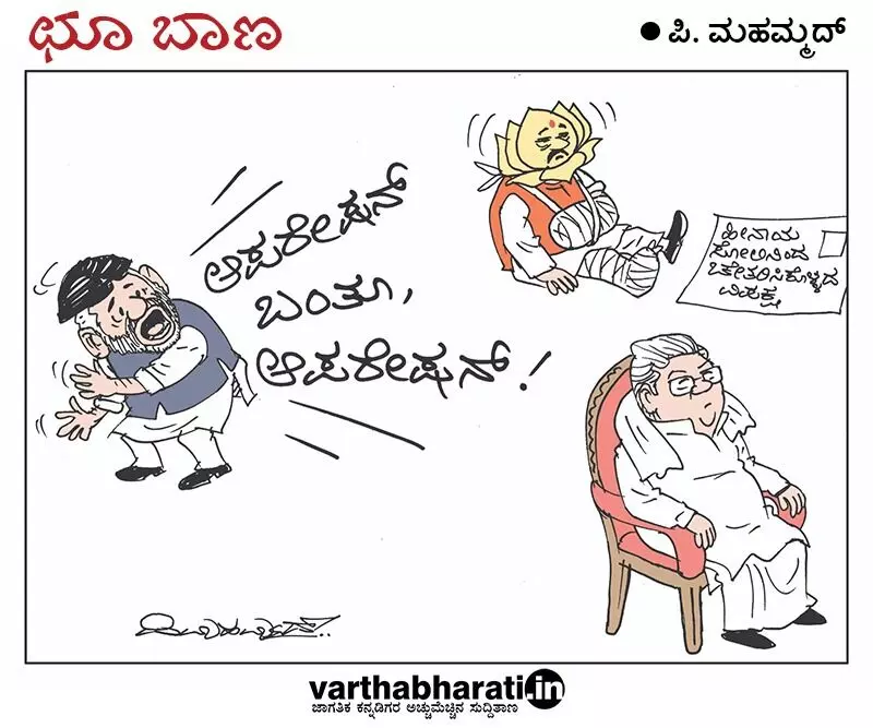 ಛೂ ಬಾಣ | ಪಿ. ಮಹಮ್ಮದ್ ಕಾರ್ಟೂನ್