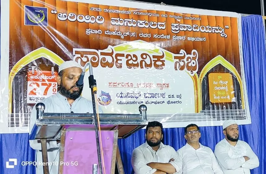 ದೇರಳಕಟ್ಟೆಯಲ್ಲಿ ಯುನಿವೆಫ್ ಸೀರತ್ ಸಮಾವೇಶ