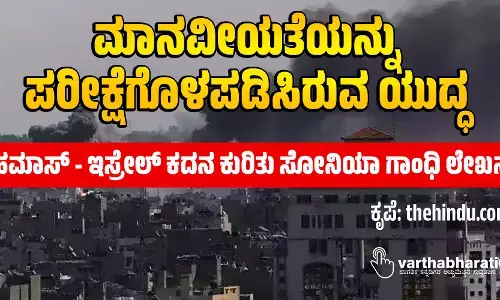 ಮಾನವೀಯತೆಯನ್ನು ಪರೀಕ್ಷೆಗೊಳಪಡಿಸಿರುವ ಯುದ್ಧ