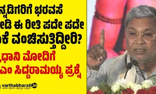 ಕನ್ನಡಿಗರಿಗೆ ಭರವಸೆ ನೀಡಿ ಈ ರೀತಿ ಪದೇ ಪದೇ ಏಕೆ ವಂಚಿಸುತ್ತಿದ್ದೀರಿ?; ಪ್ರಧಾನಿ ಮೋದಿಗೆ ಸಿಎಂ ಸಿದ್ದರಾಮಯ್ಯ ಪ್ರಶ್ನೆ