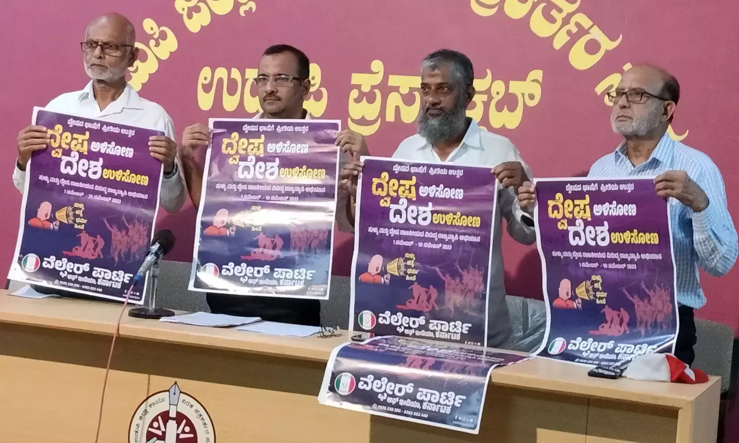 ದ್ವೇಷ ಮತ್ತು ಸುಳ್ಳಿನ ರಾಜಕೀಯದ ವಿರುದ್ಧ ವೆಲ್ಫೇರ್ ಪಾರ್ಟಿಯಿಂದ ರಾಜ್ಯ ವ್ಯಾಪಿ ಅಭಿಯಾನ