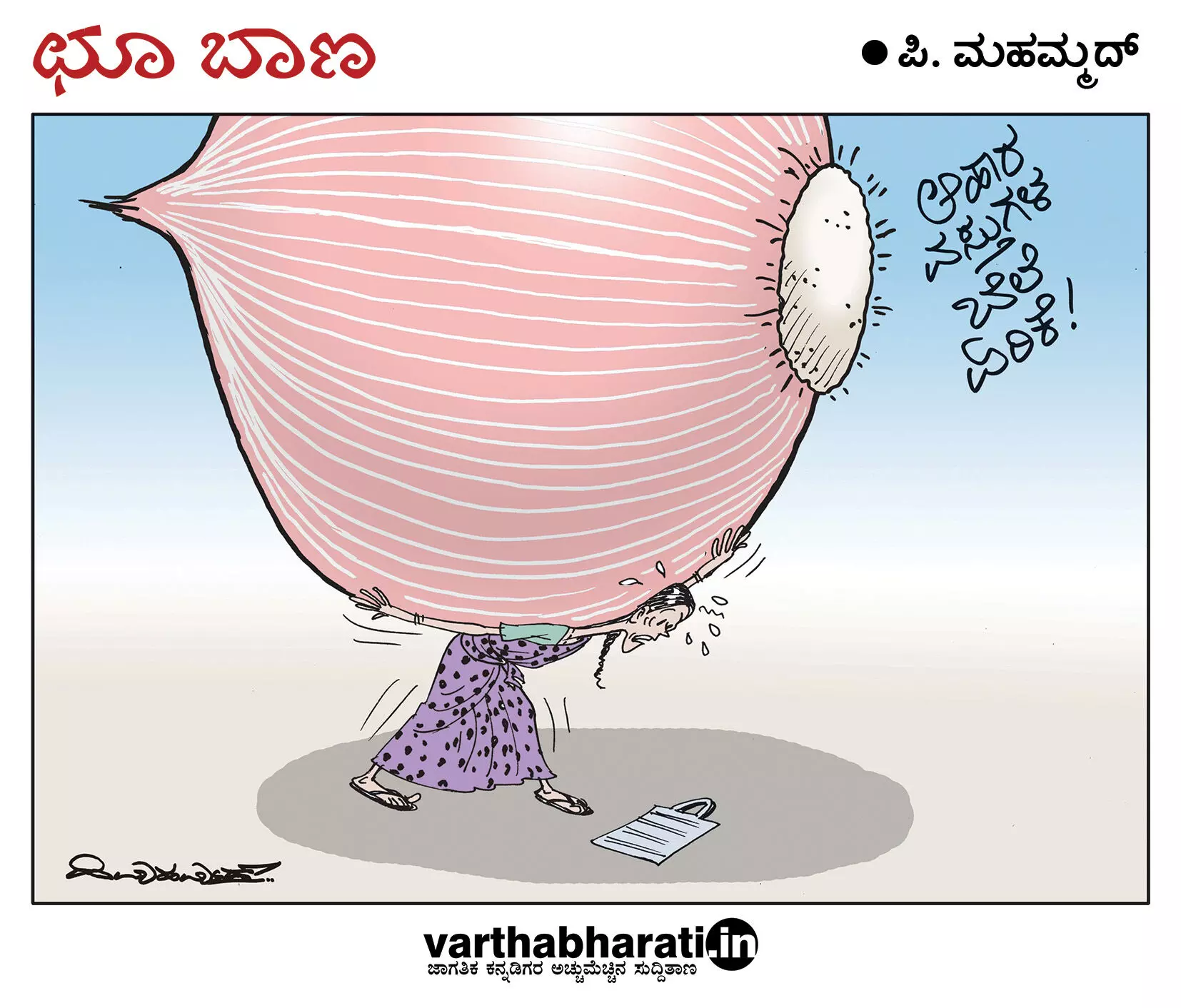 ಛೂ ಬಾಣ | ಪಿ. ಮಹಮ್ಮದ್ ಕಾರ್ಟೂನ್