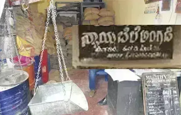 ನ.7ಕ್ಕೆ ನ್ಯಾಯ ಬೆಲೆ ಅಂಗಡಿ ಬಂದ್ ಗೆ ಕರೆ