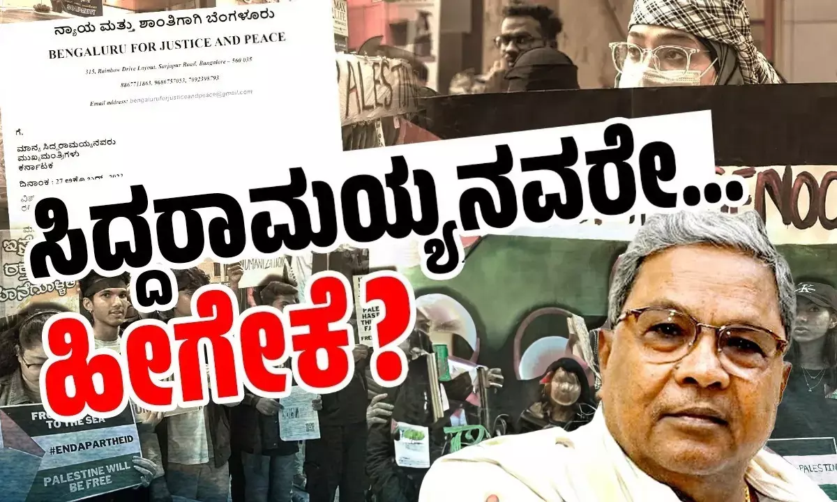 ಫೆಲೆಸ್ತೀನ್ ನಲ್ಲಿ ಶಾಂತಿ ನೆಲೆಸಲಿ ಎಂದು ಆಗ್ರಹಿಸುವುದು ರಾಜ್ಯದಲ್ಲಿ ಕಾನೂನು ಬಾಹಿರವೇ ?