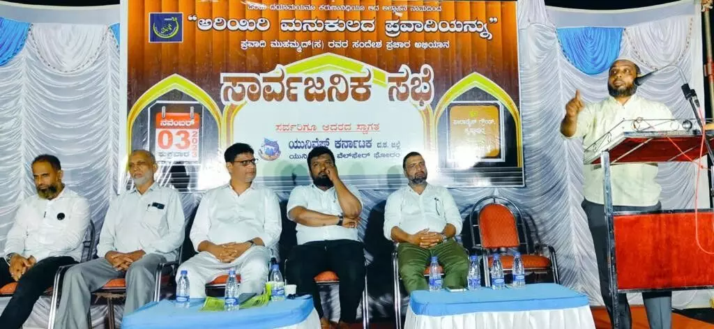 ಕೃಷ್ಣಾಪುರ: ಯುನಿವೆಫ್ ವತಿಯಿಂದ ಸೀರತ್ ಸಮಾವೇಶ