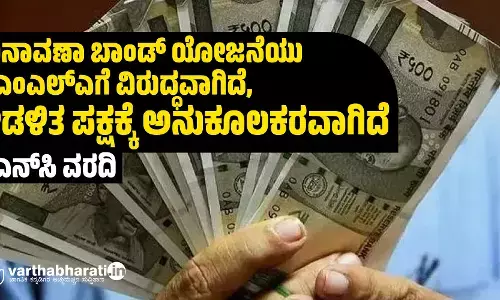 ಚುನಾವಣಾ ಬಾಂಡ್ ಯೋಜನೆಯು ಪಿಎಂಎಲ್‌ಎಗೆ ವಿರುದ್ಧವಾಗಿದೆ, ಆಡಳಿತ ಪಕ್ಷಕ್ಕೆ ಅನುಕೂಲಕರವಾಗಿದೆ: ಜಿಎನ್‌ಸಿ ವರದಿ