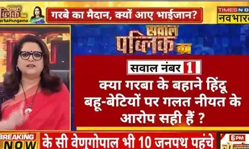 ಗರ್ಬಾ ಕಾರ್ಯಕ್ರಮಗಳಲ್ಲಿ ಮುಸ್ಲಿಂ ಪುರುಷರ ಉಪಸ್ಥಿತಿ ಕುರಿತು ‘ನವಭಾರತ್‌ ಟೈಮ್ಸ್‌ ನೌ’ ವಾಹಿನಿಯ 2022 ವೀಡಿಯೋ ತೆಗೆದುಹಾಕುವಂತೆ ಆದೇಶ