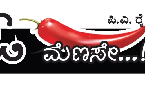 ಓ ಮೆಣಸೇ...!