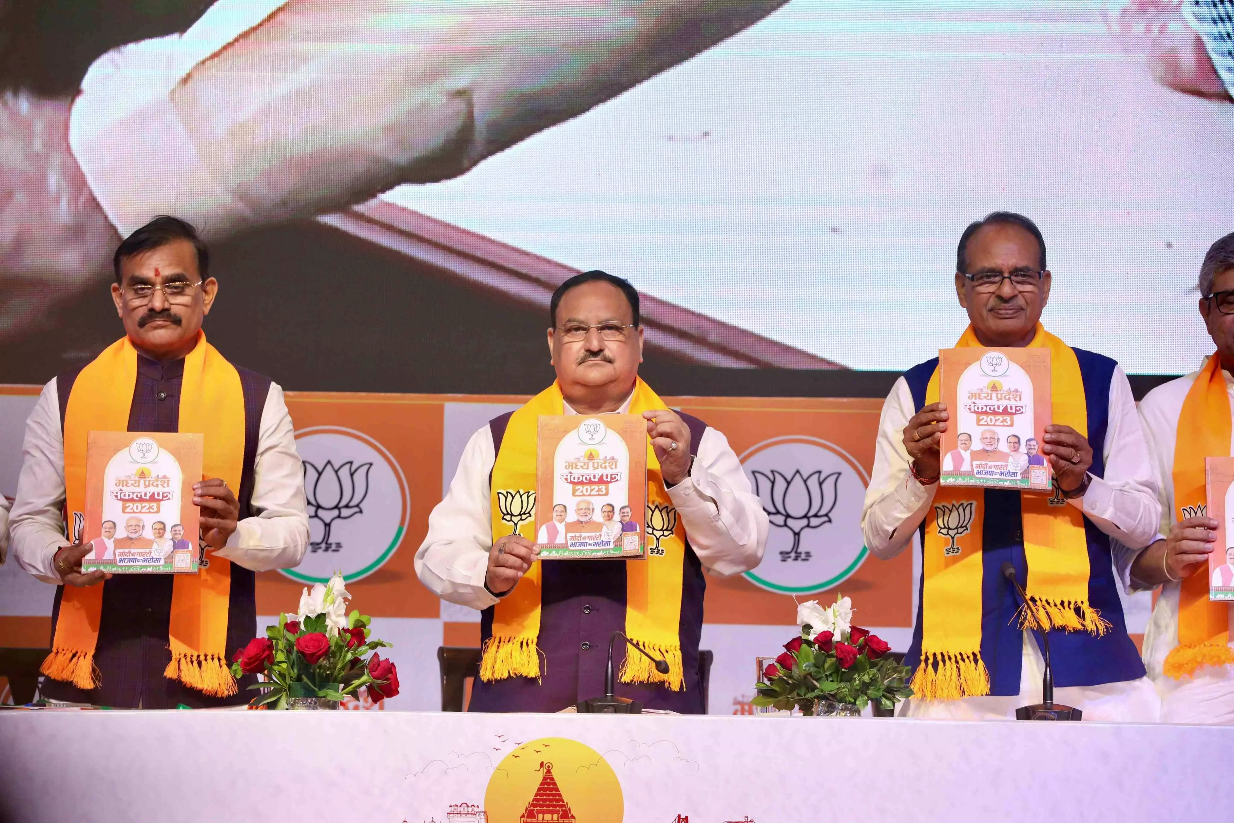 ಮಧ್ಯಪ್ರದೇಶ : ಬಿಜೆಪಿಯಿಂದ 100 ರೂ.ಗೆ 100 ಯೂನಿಟ್ ವಿದ್ಯುತ್ ಭರವಸೆ ಮಧ್ಯಪ್ರದೇಶ : ಬಿಜೆಪಿಯಿಂದ 100 ರೂ.ಗೆ 100 ಯೂನಿಟ್ ವಿದ್ಯುತ್ ಭರವಸೆ