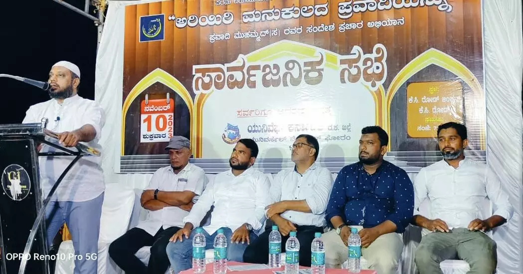 ಕೆ.ಸಿ.ರೋಡ್: ಯುನಿವೆಫ್ ನಿಂದ ಸೀರತ್ ಸಮಾವೇಶ