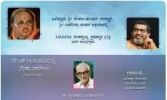 ನವೆಂಬರ್ 14: ದೇರಾಜೆ ಸಂಸ್ಮರಣ ಗ್ರಂಥ ಮತ್ತು ಅಭಿನಂದನಾ ಗ್ರಂಥ ಲೋಕಾರ್ಪಣೆ