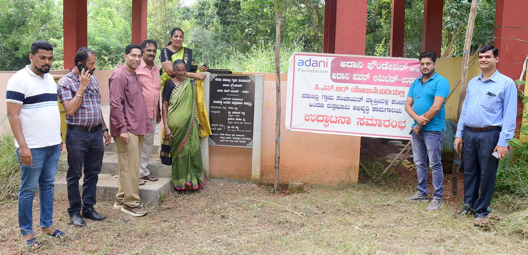 ಅದಾನಿ ಫೌಂಡೇಷನ್ನಿಂದ ಪಡುಬಿದ್ರೆ ವ್ಯಾಪ್ತಿಯಲ್ಲಿ ವಿವಿಧ ಮೂಲಭೂತ ಸೌಕರ್ಯಗಳ ಅನಾವರಣ ಅದಾನಿ ಫೌಂಡೇಷನ್ನಿಂದ ಪಡುಬಿದ್ರೆ ವ್ಯಾಪ್ತಿಯಲ್ಲಿ ವಿವಿಧ ಮೂಲಭೂತ ಸೌಕರ್ಯಗಳ ಅನಾವರಣ