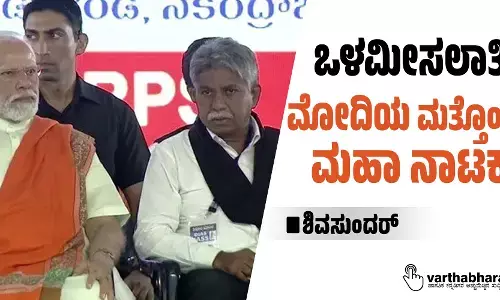 ಒಳಮೀಸಲಾತಿ; ಮೋದಿಯ ಮತ್ತೊಂದು ಮಹಾ ನಾಟಕ