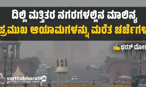 ದಿಲ್ಲಿ ಮತ್ತಿತರ ನಗರಗಳಲ್ಲಿನ ಮಾಲಿನ್ಯ: ಪ್ರಮುಖ ಆಯಾಮಗಳನ್ನು ಮರೆತ ಚರ್ಚೆಗಳು
