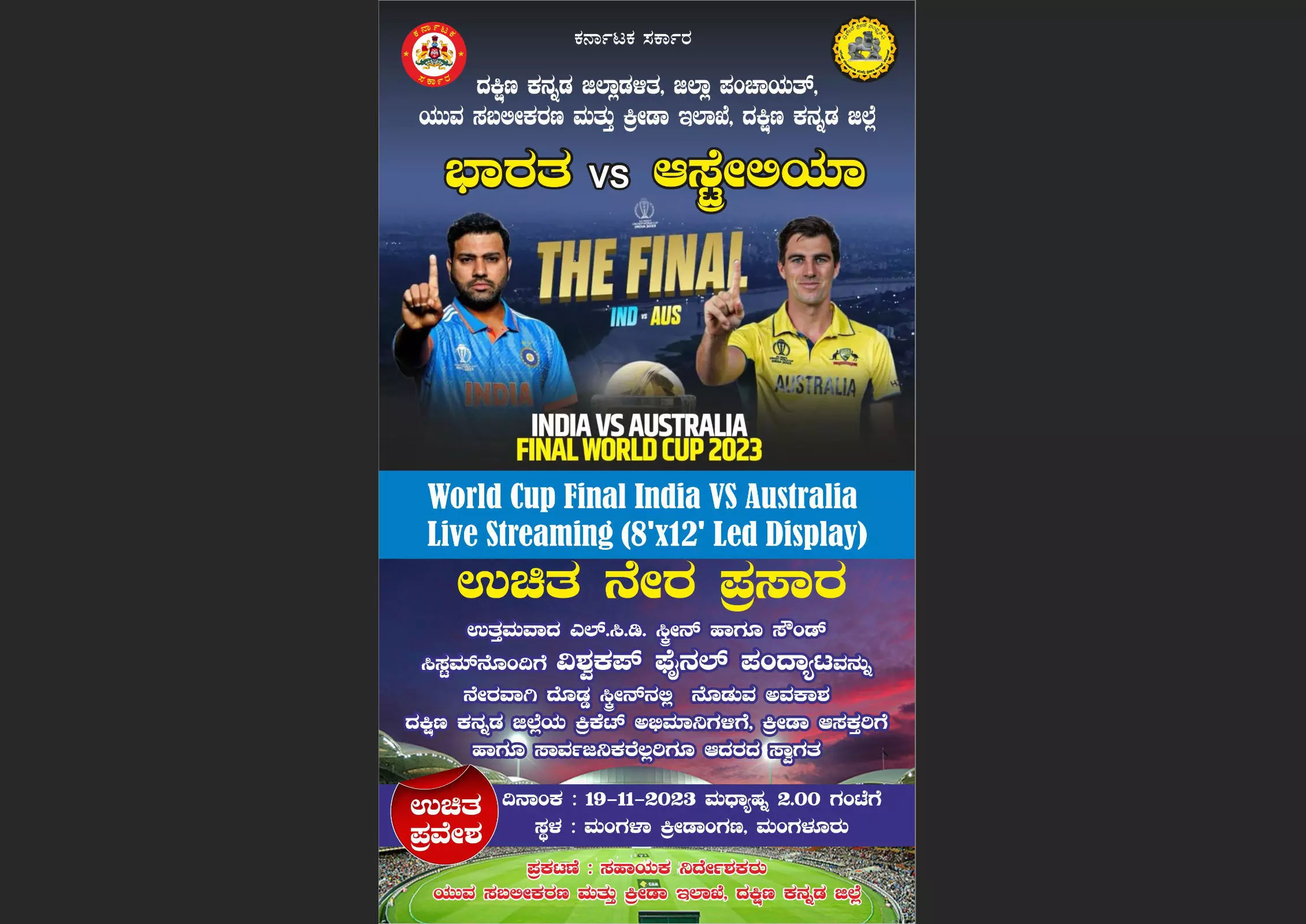ಮಂಗಳೂರು: ವಿಶ್ವಕಪ್ ಕ್ರಿಕೆಟ್ ಫೈನಲ್ ಪಂದ್ಯ ವೀಕ್ಷಣೆಗೆ ಮಂಗಳಾ ಕ್ರೀಡಾಂಗಣದಲ್ಲಿ ದೊಡ್ಡ ಪರದೆ