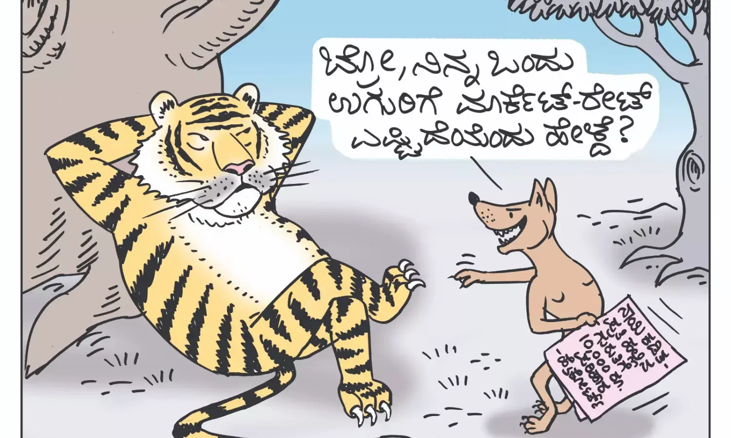 ಛೂ ಬಾಣ | ಪಿ. ಮಹಮ್ಮದ್ ಕಾರ್ಟೂನ್