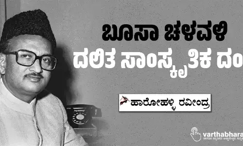 ಬೂಸಾ ಚಳವಳಿ: ದಲಿತ ಸಾಂಸ್ಕೃತಿಕ ದಂಗೆ