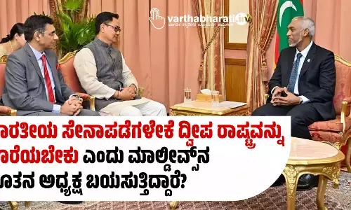 ಭಾರತೀಯ ಸೇನಾಪಡೆಗಳೇಕೆ ದ್ವೀಪ ರಾಷ್ಟ್ರವನ್ನು ತೊರೆಯಬೇಕು ಎಂದು ಮಾಲ್ಡೀವ್ಸ್‌ನ ನೂತನ ಅಧ್ಯಕ್ಷ ಬಯಸುತ್ತಿದ್ದಾರೆ?