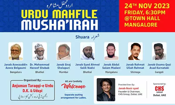 ನ.24 : ಮಂಗಳೂರಿನಲ್ಲಿ ಉರ್ದು ಮೆಹಫಿಲೇ ಮುಷಾಯಿರ ಕಾರ್ಯಕ್ರಮ
