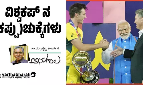 ವಿಶ್ವಕಪ್ ನ (ಕಪ್ಪು)ಚುಕ್ಕೆಗಳು