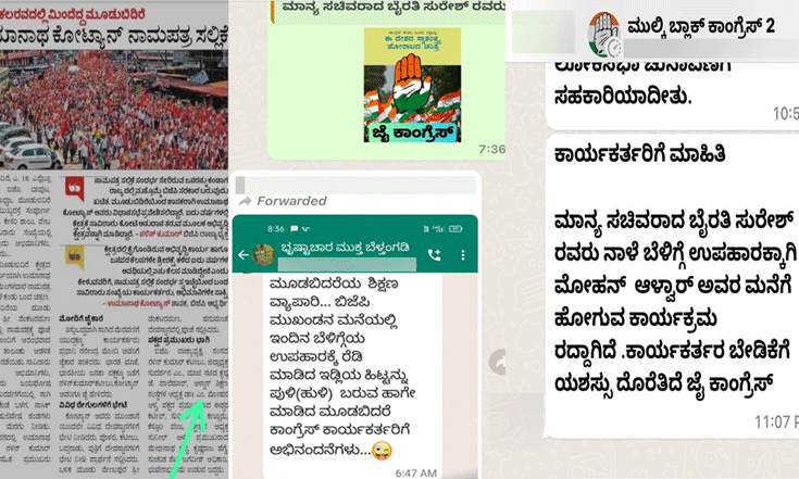 ಕಾರ್ಯಕರ್ತರ ವಿರೋಧ : ಸಚಿವ ಬೈರತಿ ಸುರೇಶ್ ಗೆ ಆಳ್ವರ ಮನೆಯಲ್ಲಿ ಆಯೋಜಿಸಿದ್ದ ಉಪಹಾರ ಕೂಟ ರದ್ದು