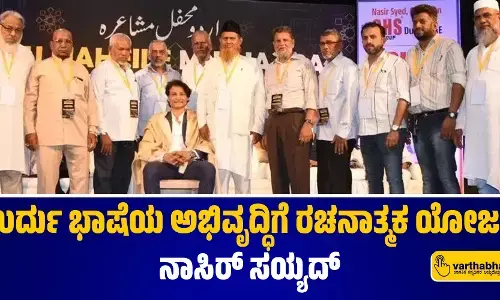 ಉರ್ದು ಭಾಷೆಯ ಅಭಿವೃದ್ಧಿಗೆ ರಚನಾತ್ಮಕ ಯೋಜನೆ: ನಾಸಿರ್ ಸಯ್ಯದ್