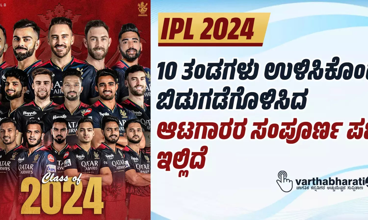 ಐಪಿಎಲ್: ಹಸರಂಗ, ಹೇಝಲ್ ವುಡ್ ರನ್ನು ತಂಡದಿಂದ ಕೈಬಿಟ್ಟ RCB