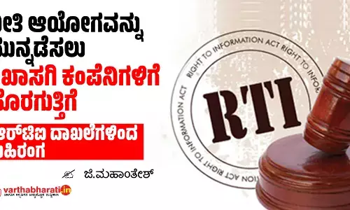 ನೀತಿ ಆಯೋಗವನ್ನು ಮುನ್ನಡೆಸಲು 3 ಖಾಸಗಿ ಕಂಪೆನಿಗಳಿಗೆ ಹೊರಗುತ್ತಿಗೆ