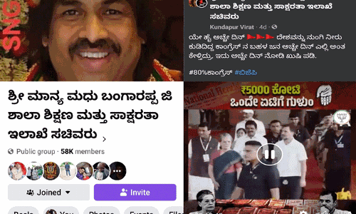 ಶಿಕ್ಷಣ ಸಚಿವ ಮಧು ಬಂಗಾರಪ್ಪ ಹೆಸರಿನಲ್ಲಿ ನಕಲಿ ಫೇಸ್ ಬುಕ್ ಖಾತೆ ಸೃಷ್ಟಿ; ಪ್ರಕರಣ ದಾಖಲು