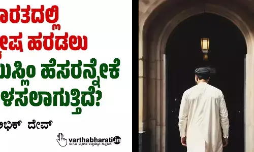 ಭಾರತದಲ್ಲಿ ದ್ವೇಷ ಹರಡಲು ಮುಸ್ಲಿಂ ಹೆಸರನ್ನೇಕೆ ಬಳಸಲಾಗುತ್ತಿದೆ?