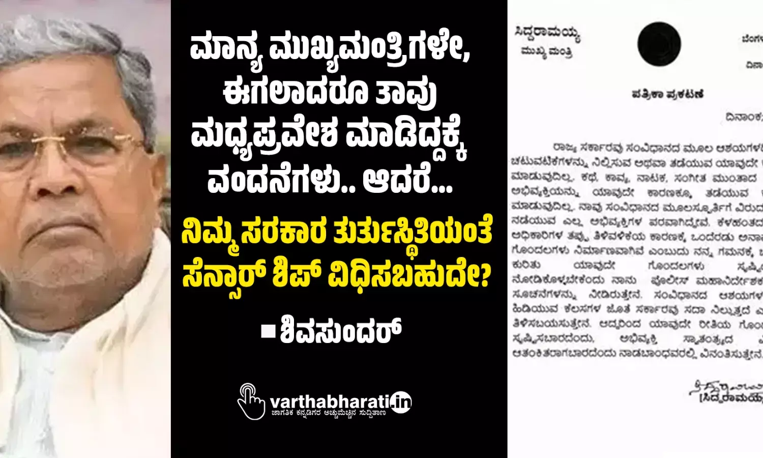 ಮಾನ್ಯ ಮುಖ್ಯಮಂತ್ರಿಗಳೇ, ಈಗಲಾದರೂ ತಾವು ಮಧ್ಯಪ್ರವೇಶ ಮಾಡಿದ್ದಕ್ಕೆ ವಂದನೆಗಳು.. ಆದರೆ...